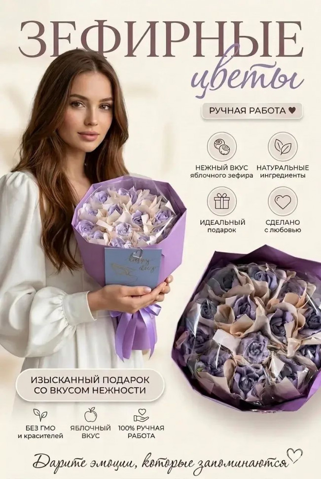  Букет Зефирный Размер М сиреневый,150г в Кропоткине