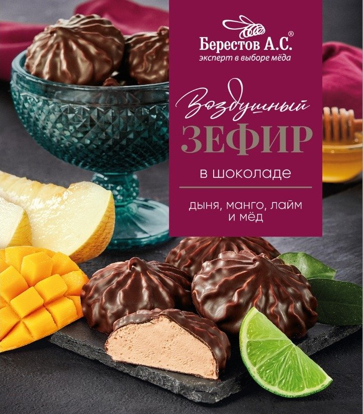  Берестов Зефир в шоколаде дыня,манго, лайм 155г       в Кропоткине