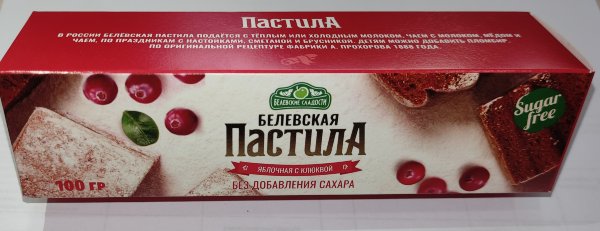 №2 Пастила 100г с клюквой белевская диетическая НОВЫЙ ФОРМАТ(2шт по 50г)   в Кропоткине