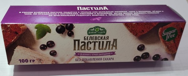№2 Пастила 100г с чёрной смородиной белевская диетическая НОВЫЙ ФОРМАТ(2шт по 50г) в Кропоткине