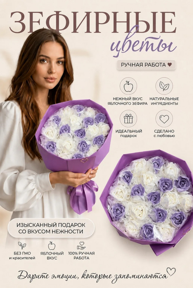  Букет Зефирный Размер XL бело-сиреневый, 350г  в Кропоткине